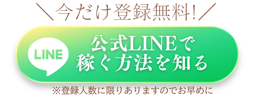 まずは無料で詳細をチェック