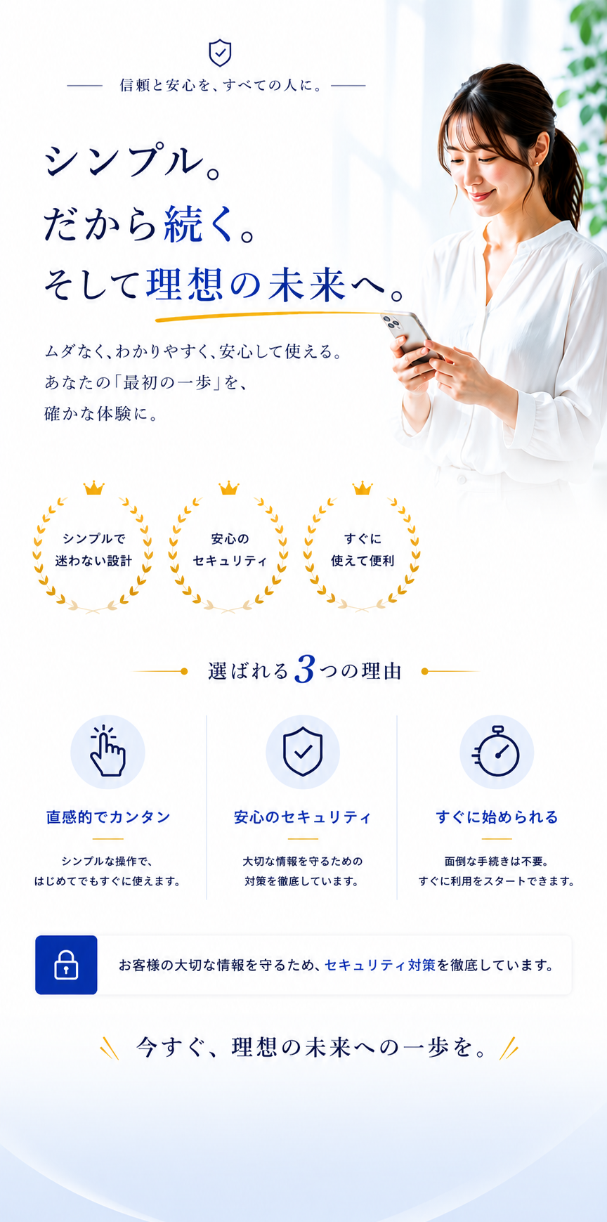 スマホ1つで稼ぐという選択。